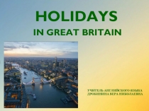 Презентация к уроку английского языка на тему Праздники Великобритании