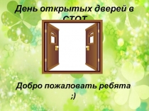 Презентация на День открытых дверей