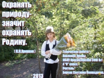 Презентация детского проекта к уроку окружающий мир Моя малая родина