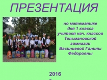 Презентация по математике на тему Сложение и вычитание числа 3. Закрепление (1 класс)