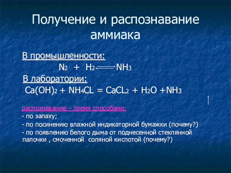 Презентация на тему аммиак по химии 9 класс