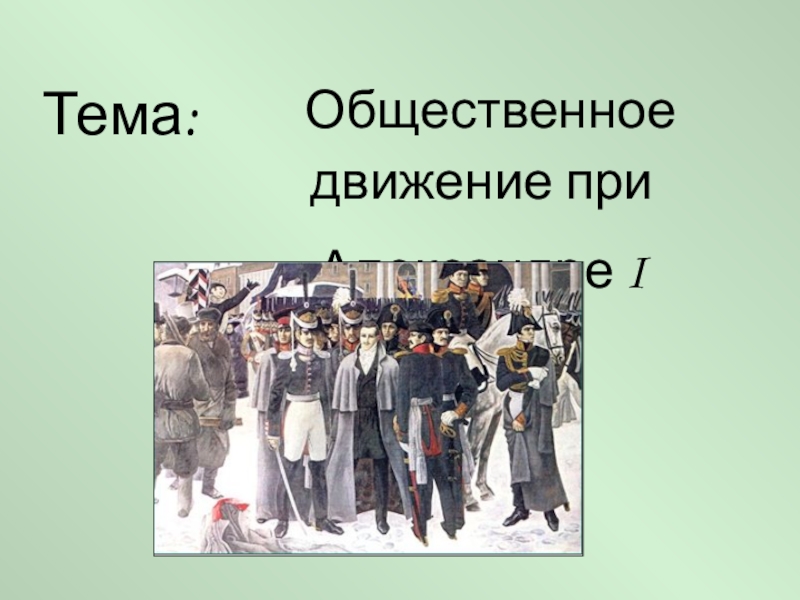 Движение 8 класс. Презентация на тему повседневный быт первого сословия 17 века.