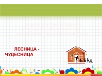 Презентация классного руководителя Творческий отчёт