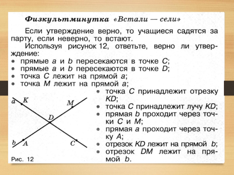 Луч отрезок математика 5 класс. Задания 5 класс прямая части прямой. Прямая Луч отрезок ломаная 5 класс. Задания по математике 5 класс на тему прямые лучи отрезки. Задания по математике 5 класс Луч прямая отрезок.