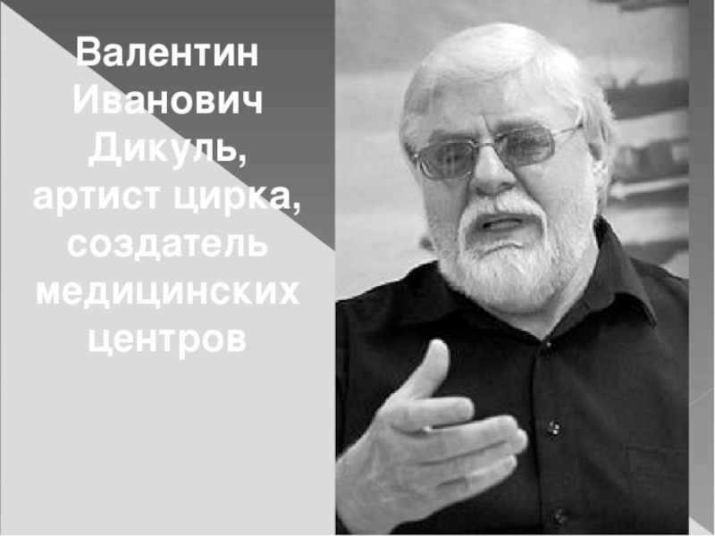 Презентация про инвалидов добившихся успеха