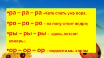 Речевая разминка на уроке Чтения 1 класс