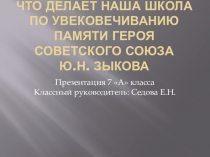 Презентация школьного проекта 7 класс