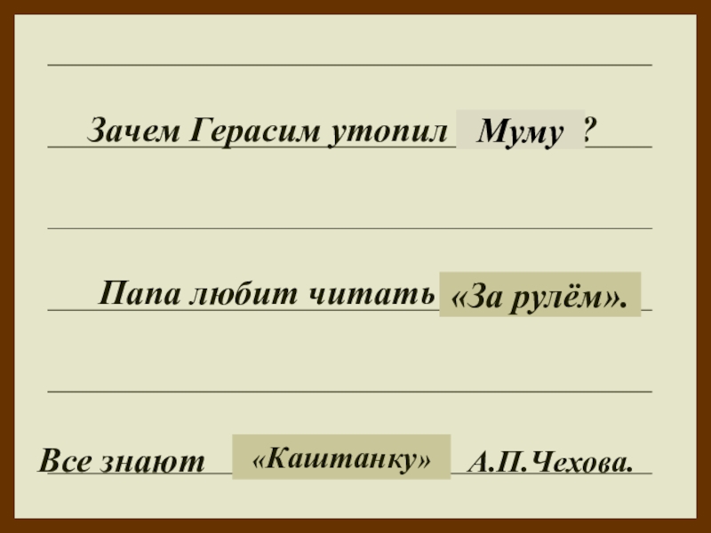 Зачем утопили муму. Почему Герасим утопил Муму. Зачем Герасим потопил Муму. Почему Герасим топит Муму. Почему утопил Муму.