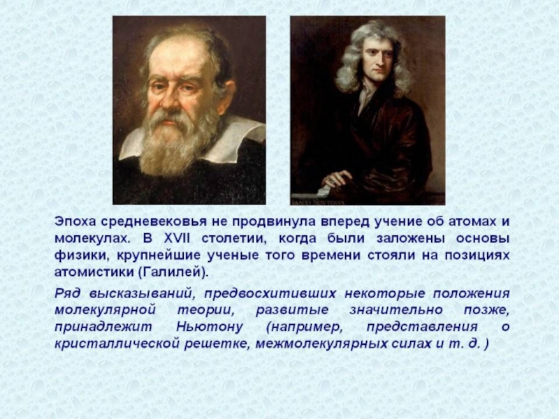 Ученые средневековья 6 класс. Физики средневековья. Физика в средние века. Средневековый период физики ученые. Физик 17 века.