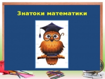 Презентация по математике в 4 классе меры массы и длины