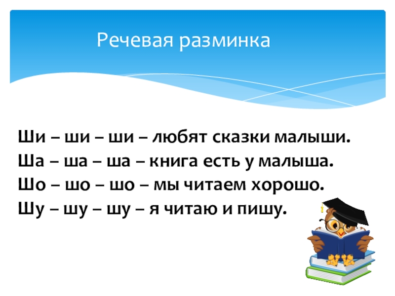 Речевая разминка 1 класс литературное чтение презентация