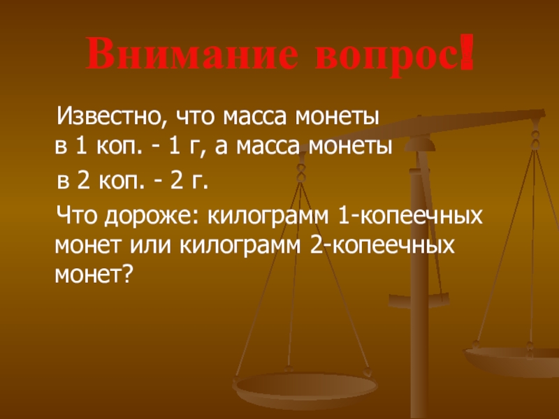 Известно какой вопрос. Что дороже килограмм жемчуга или килограмм золота.