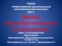 Презентация к проведению Квеста по островам Знаний А не заглянуть ли нам, братец, на…