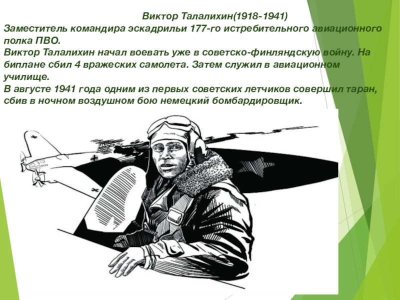 В районе населенного пункта обозначенного на схеме цифрой 2 совершил ночной таран