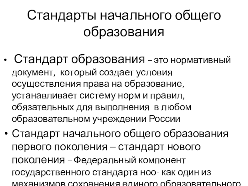 Стандарт образования это