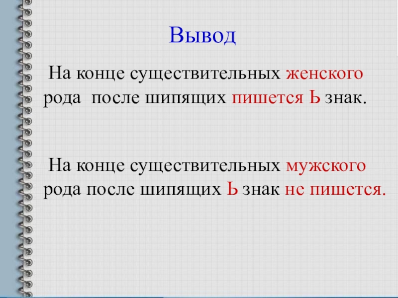 Ь на конце существительных после шипящих 3 класс презентация