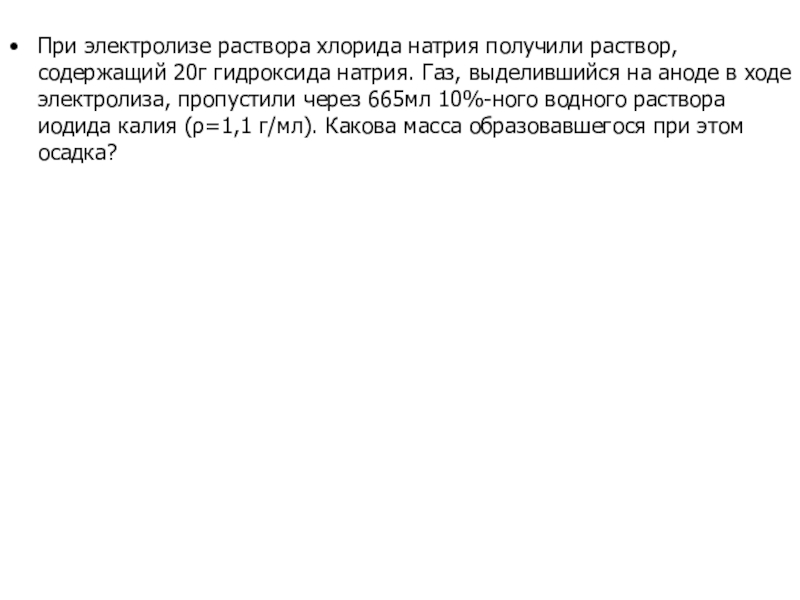 При электролизе раствора хлорида натрия получили раствор, содержащий 20г гидроксида натрия. Газ, выделившийся на аноде в ходе