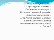 Презентация по биологии на тему: МНОГООБРАЗИЕ И СТРУКТУРА БИОЦЕНОЗОВ (9 класс)