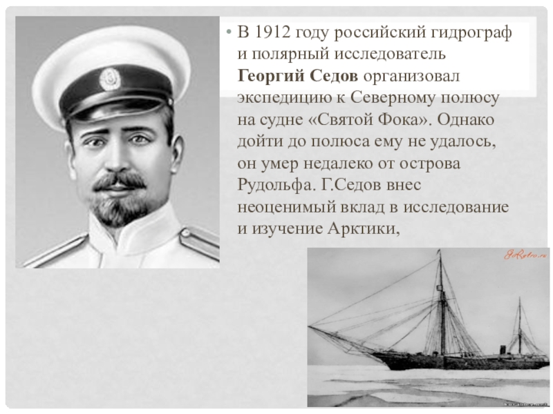 Гидрограф полярник