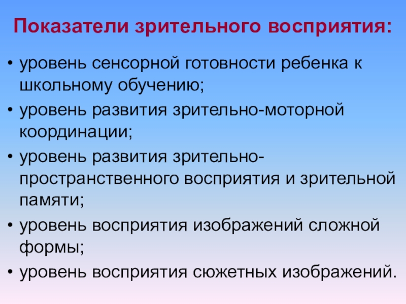 Условия успешного эрготерапевтического вмешательства. Эволюция нервной системы и ее роль в дальнейшем развитии психики. Сенсорный уровень. Основные уровни психического отражения. Сенсорный уровень.