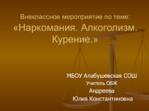 Выступления на малых педсоветах (ЗОЖ, профилактические меры в борьбе с алкоголизмом, наркоманией, тобакокурением)