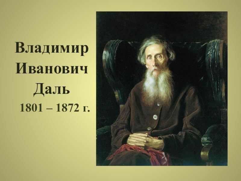 Vladimir dal combined his interest in language