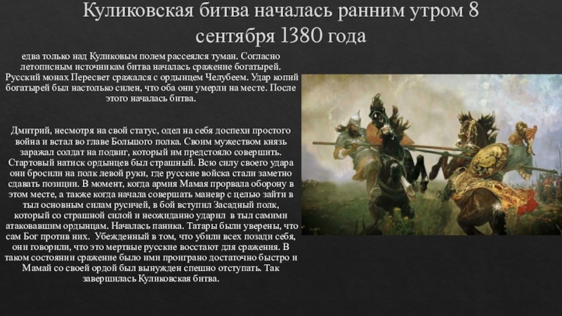 Подготовьте рассказ о куликовской битве от имени русского воина по плану причины битвы ход битвы