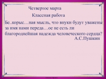 Презентация по русскому языку на тему  Знаки препинания при обособленных определениях и приложениях (8 класс.)