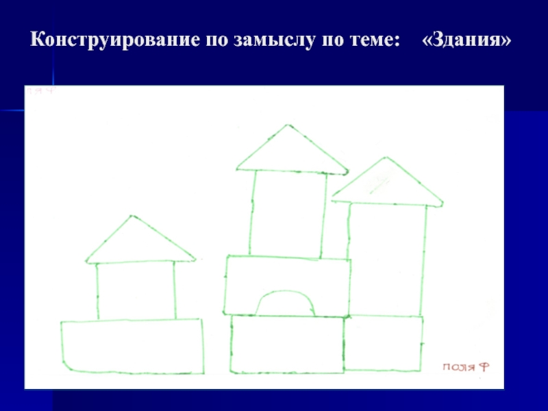 Проекты городов конструирование в подготовительной