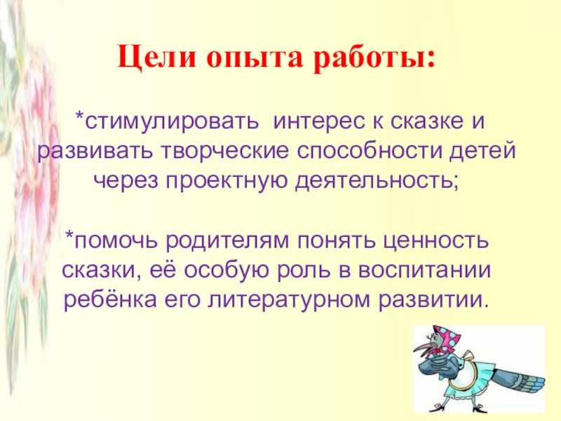 Рассказ здравствуйте. Педагогическая ценность сказок. Ценности в сказках.