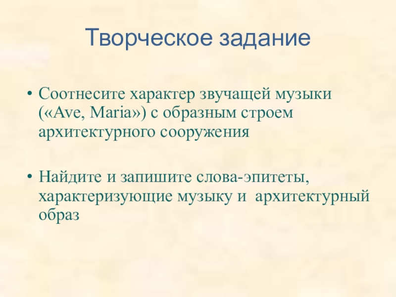 Соотнесите характер. Задания творческого характера. Упражнения творческого характера. Творческие задания со словами. Эпитеты характеризующие музыку.