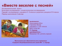 Вместе веселее с песней