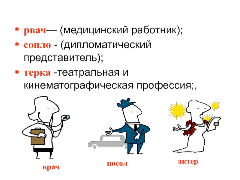 Парад профессий презентация