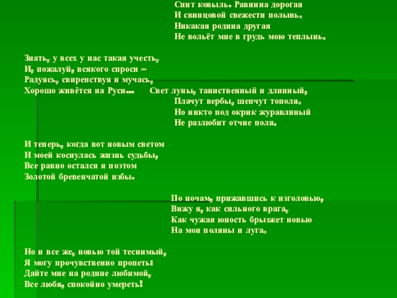 Останусь я поэтом золотой бревенчатой избы