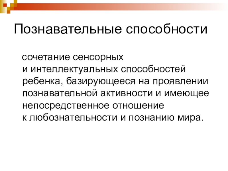 Познавательный потенциал. Технологический переход. Познавательные способности человека философия. Познавательный потенциал. Развивающий потенциал это.