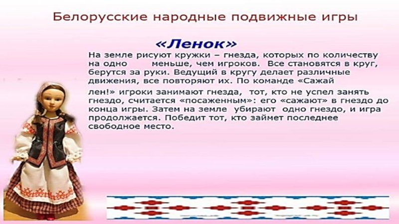 Белорусские игры картинки