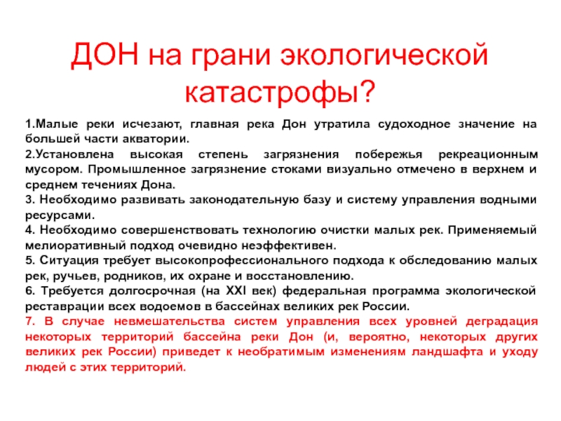 Проект экологические проблемы ростовской области