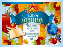 Презентация День знаний для 2 класса