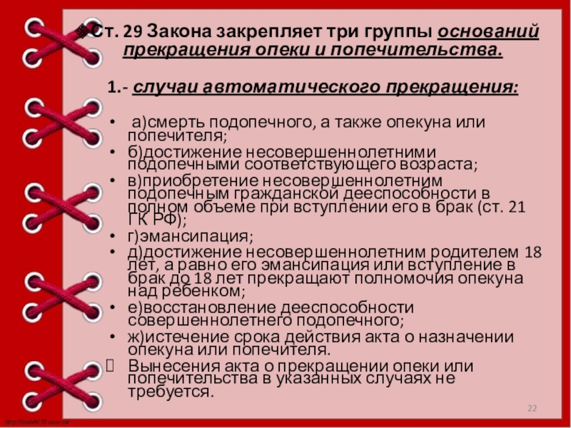 Постановление правительства опека и попечительство