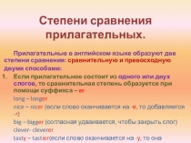 Презентация Степени сравнения прилагательных в английском языке