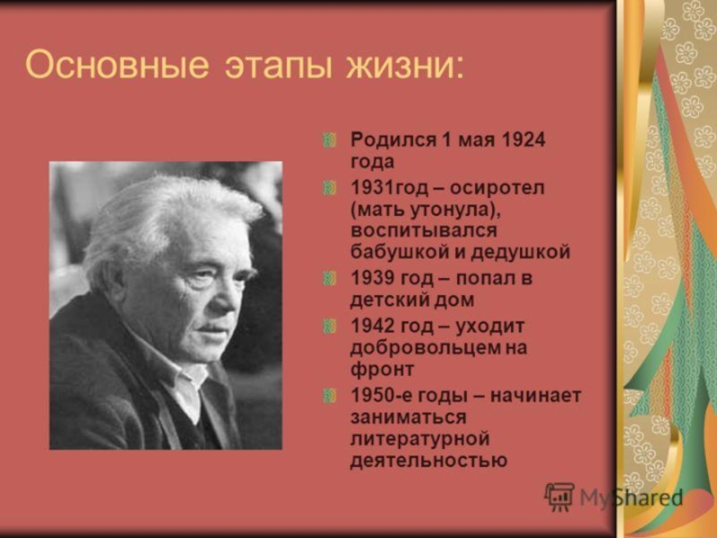 В п астафьев биография 8 класс презентация