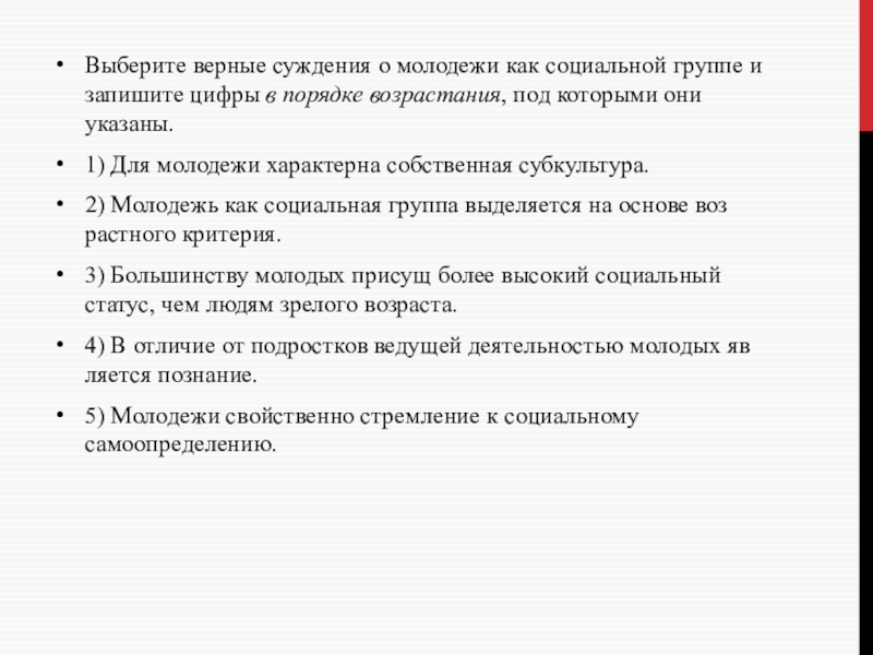 Молодежь как социальная группа егэ обществознание план