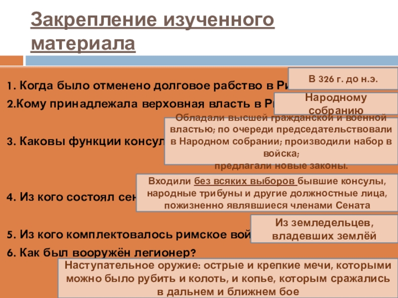 Презентация на тему устройство римской республики 5 класс история