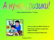 Презентация по физике на тему давление твердых тел, жидкостей и газов (7 класс)