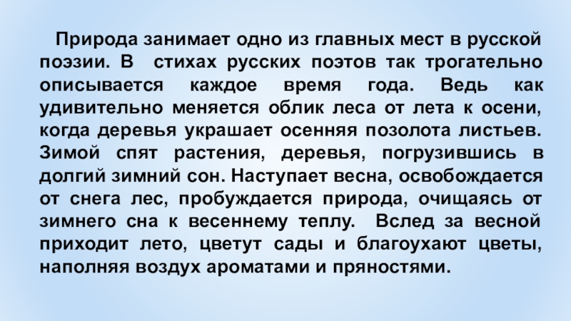 Контрольное сочинение по поэзии второй половины xix. Родная природа в стихотворениях русских поэтов 19 века. Природа в стихотворениях русских поэтов сочинение. Родной природы в творчестве русских поэтов 19 века