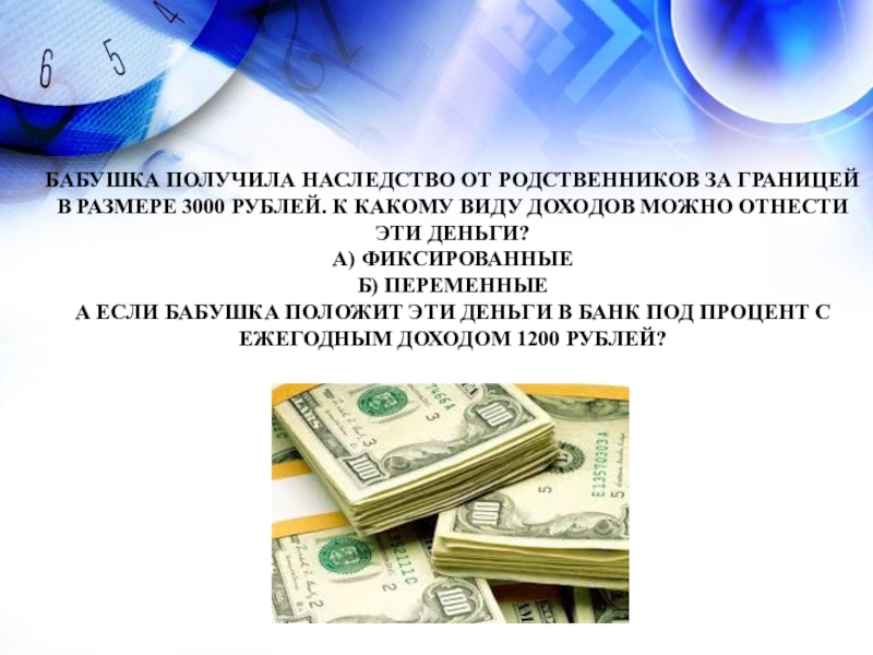 Получить деньги наследство. Наследство деньги. Денежные средства в наследстве. Наследство богатство. Наследование денежных вкладов.