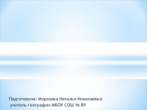 Презентация по теме:  Жемчужина Сибири-Байкал