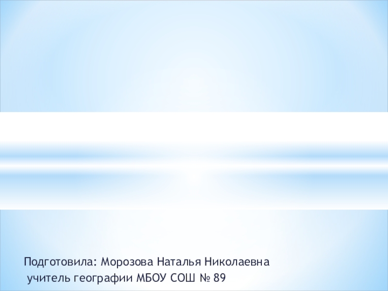 Презентация Презентация по теме:  Жемчужина Сибири-Байкал
