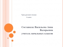 Презентация к уроку русский язык 4 класс по темеВремя глагола УМК Школа России