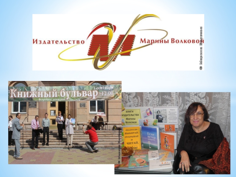 Проект: Обзор новых книг Издательства Марины Волковой (НРЭО)